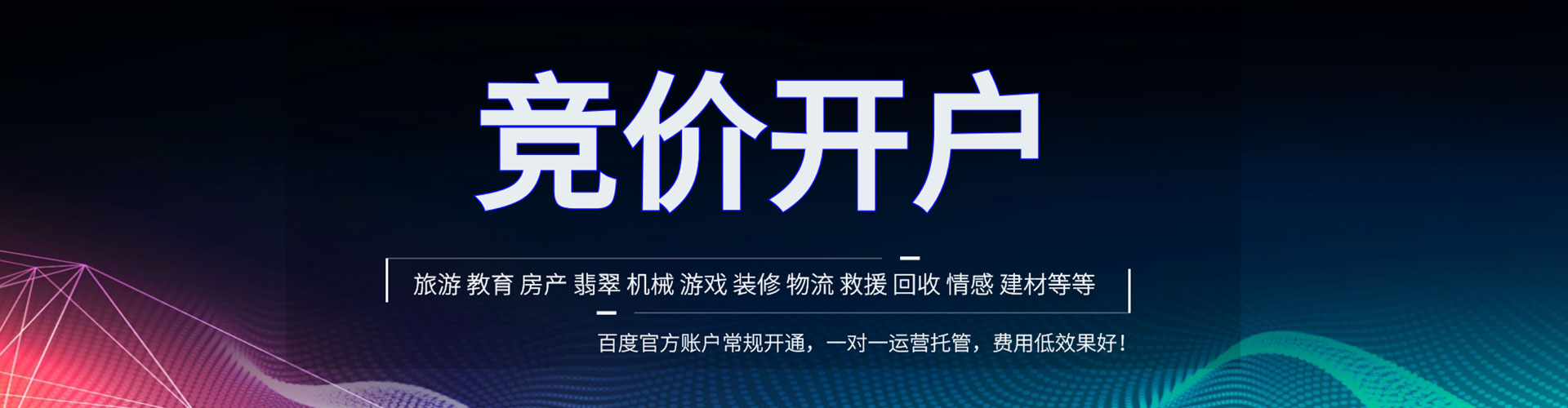 泉山百度竞价
